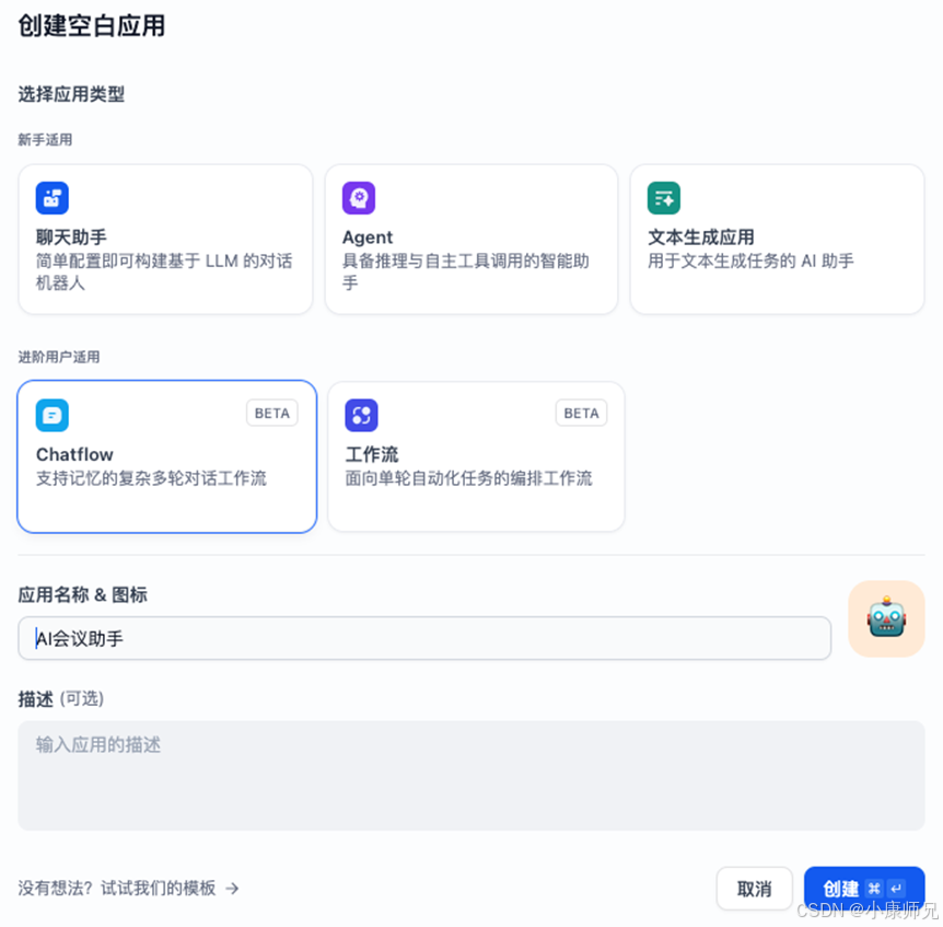 图10.1  创建Chatflow应用