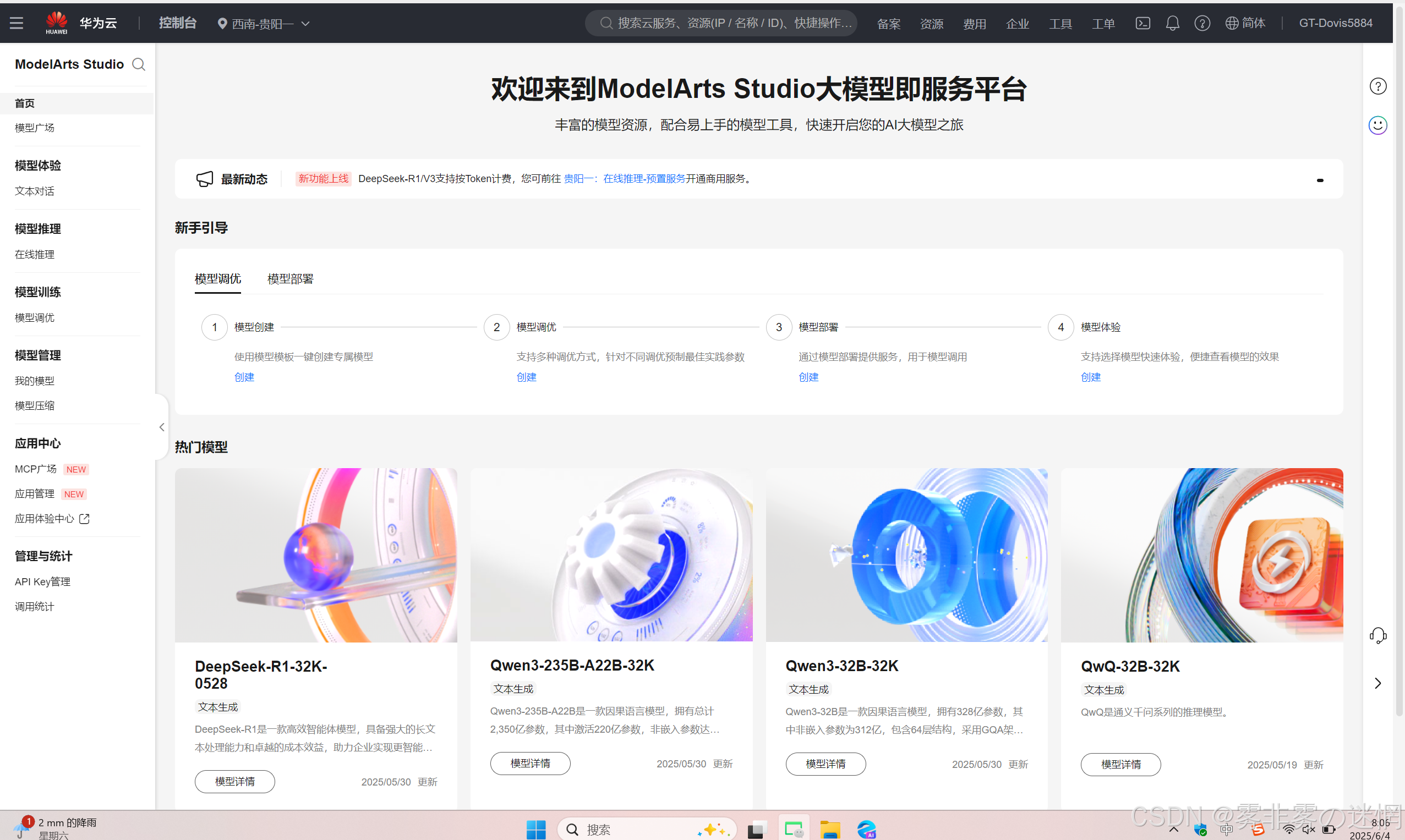华为云Flexus+DeepSeek征文｜云原生时代的AI智能：华为云Dify平台的技术洞察与应用价值：LLM+Bocha如何打造出三体浏览器