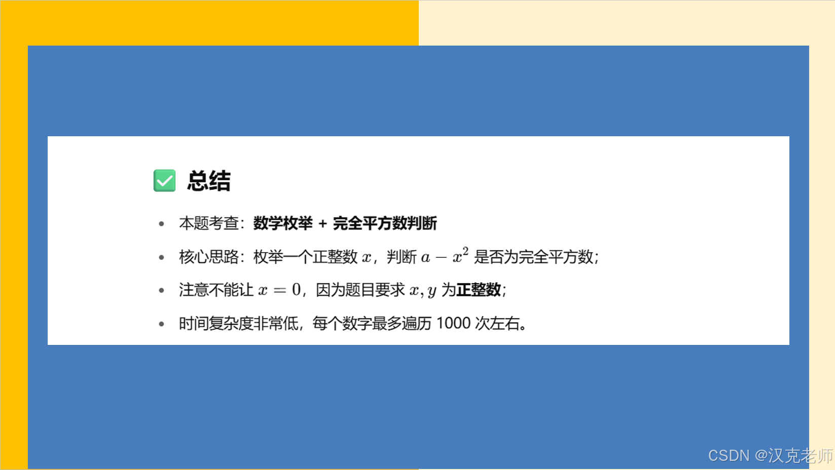 GESP2024年6月认证C++二级( 第三部分编程题（1）平方之和）