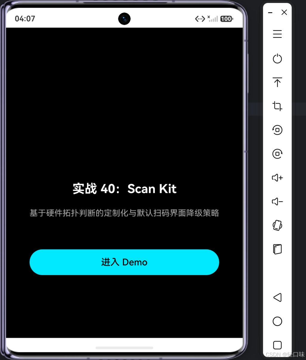 HarmonyOS7更新亮点实录40：Scan Kit 深度实践，基于硬件拓扑判断的定制化与默认扫码界面降级策略-1.png