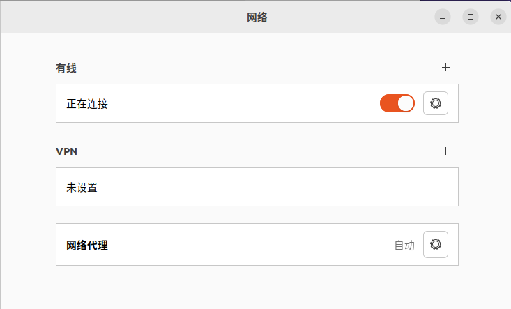 Ubuntu 网络部分只有VPN问题