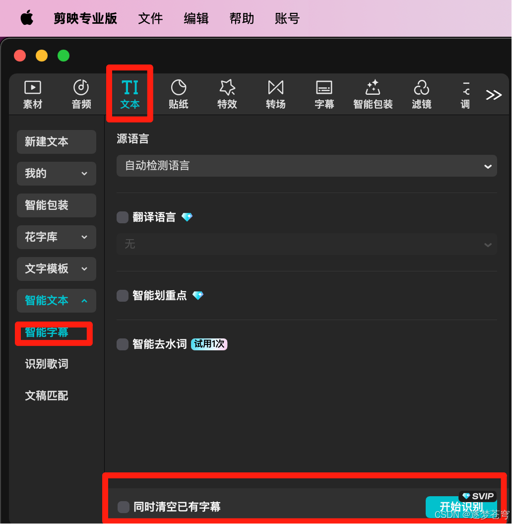 剪映智能字幕功能