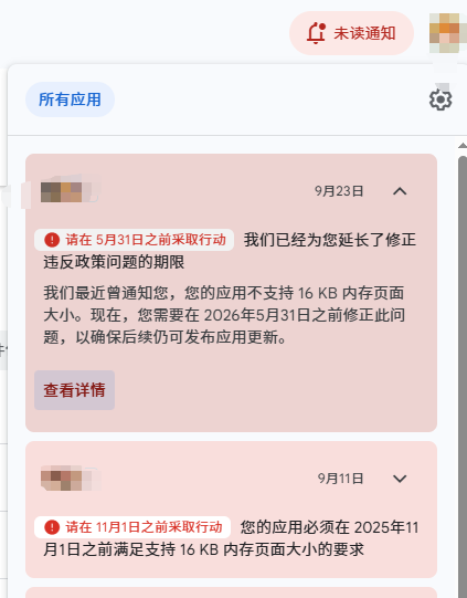 政策整改通知