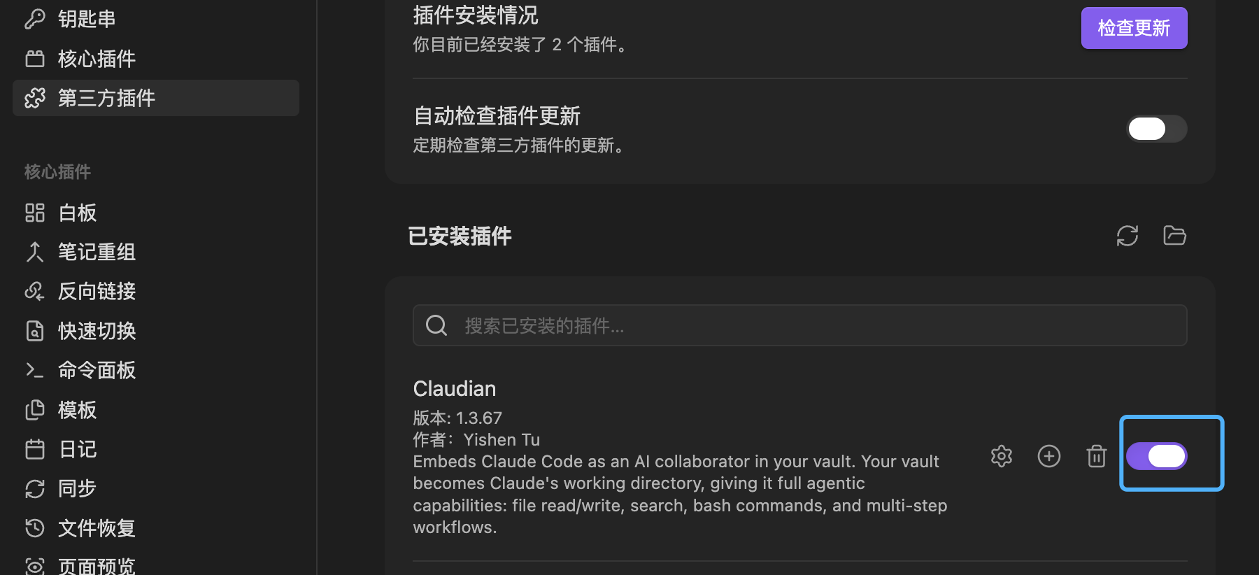 纯小白一天时间成功用上了obsidian claude code macos