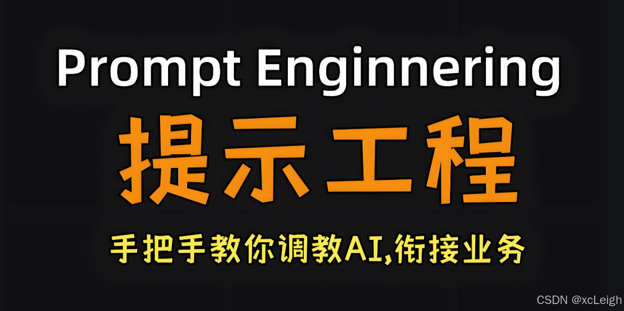 AI 的提示词