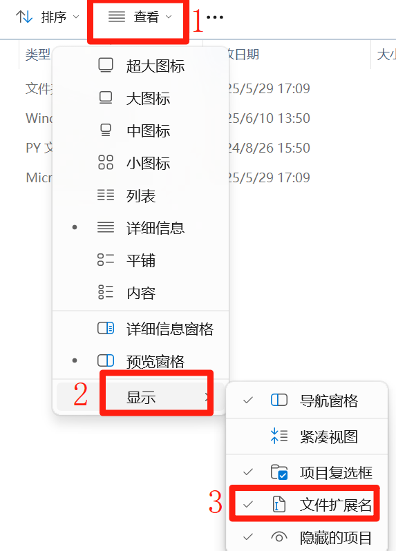 查看修改文件扩展名