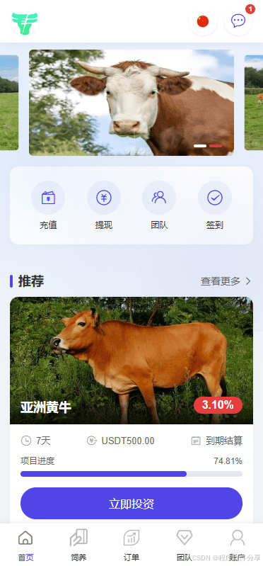 多语言养殖投资系统/养牛投资返利/签到/前端VUE