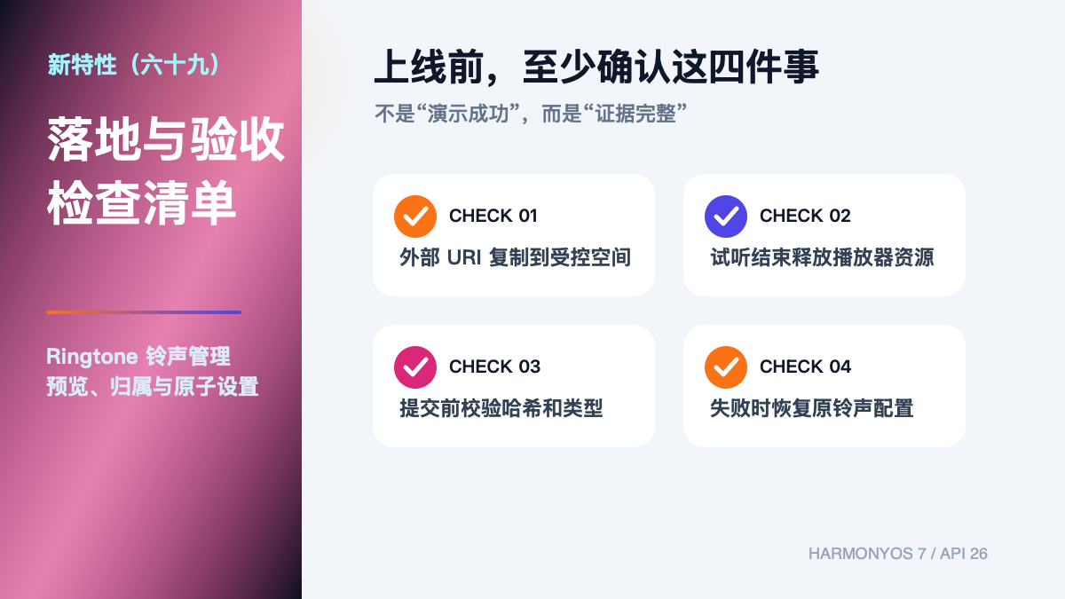 HarmonyOS 7 新特性(六十九)核心链路