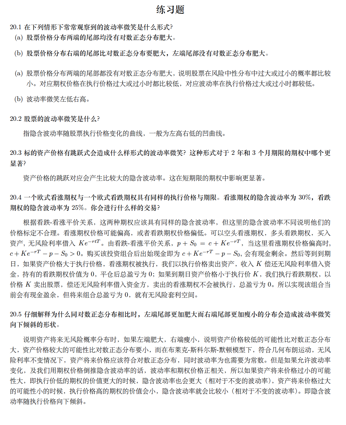 第二十章波动率微笑_volatility smile derman-CSDN博客