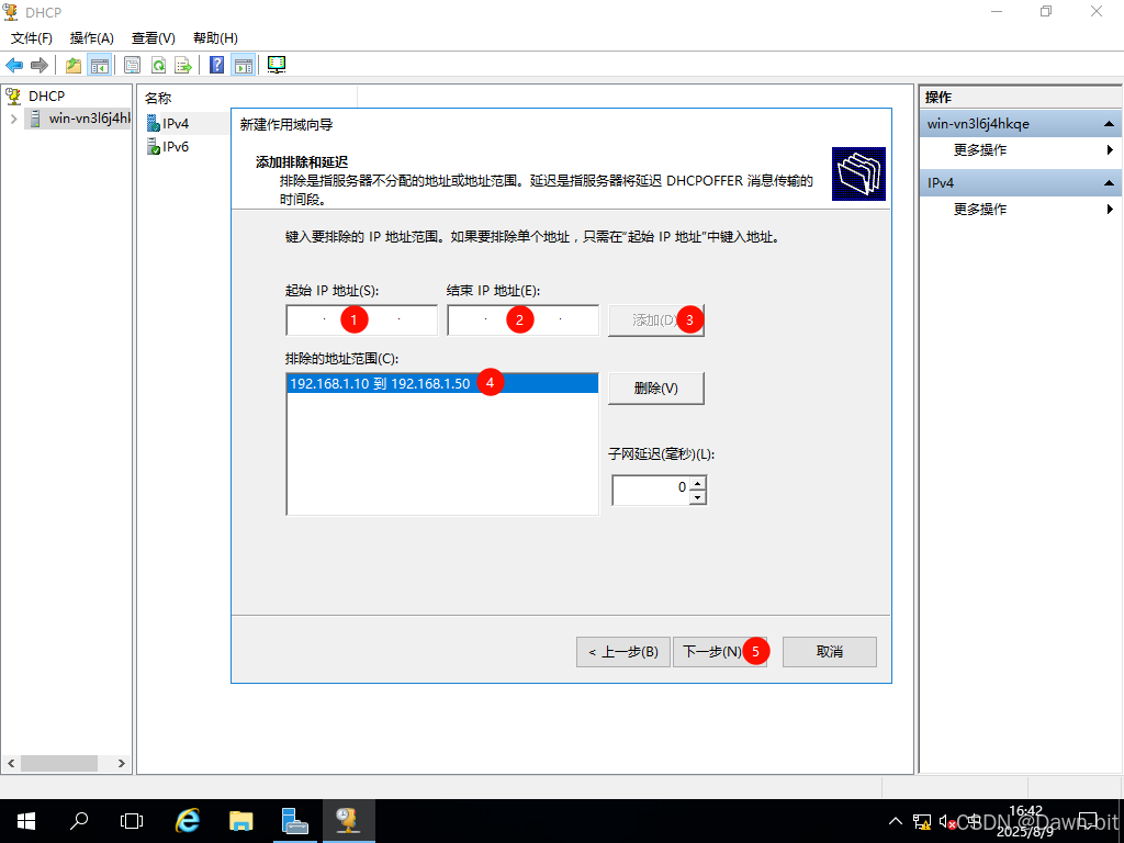 设置 DHCP 排除地址