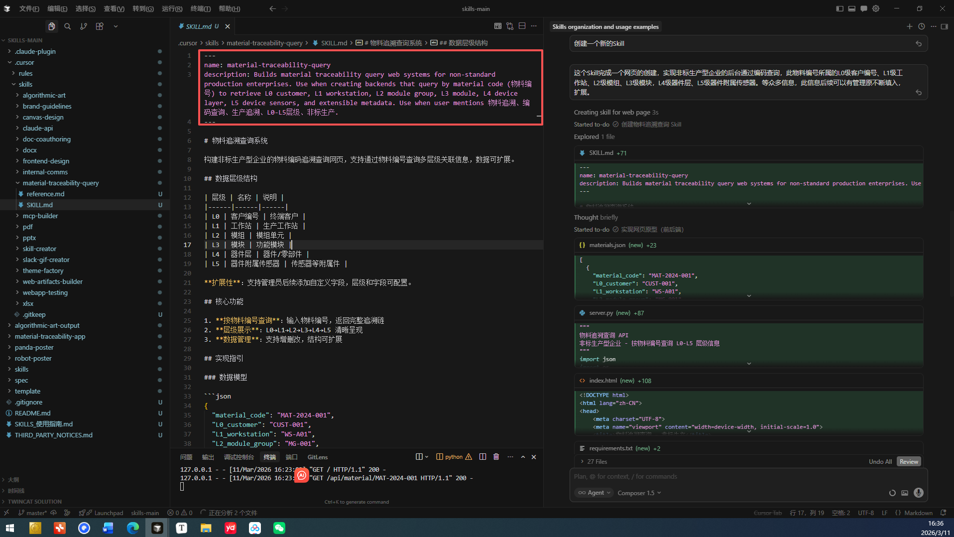 Cursor 自己写 Skill 完整教程