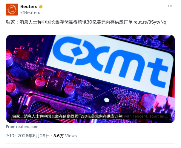 长鑫存储与腾讯签超200亿元DRAM协议