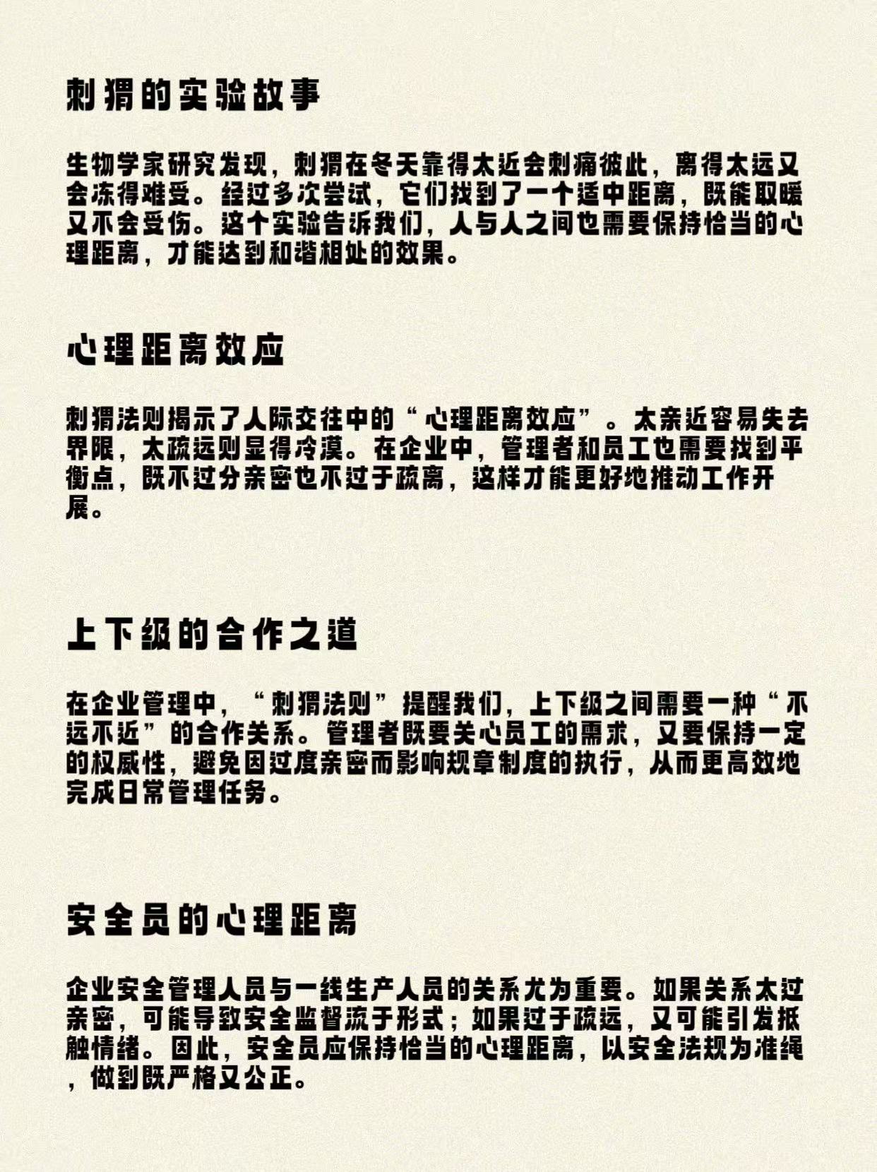 刺猬的生存智慧：安全管理的“距离艺术”-CSDN博客