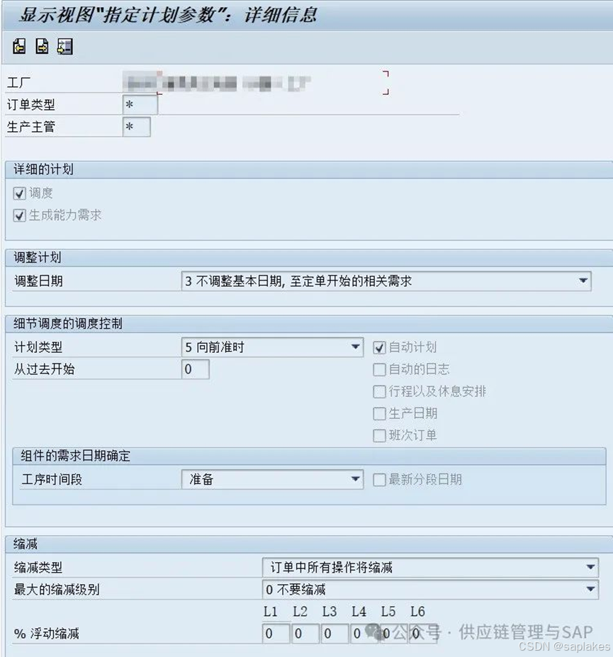 PP配置-OPU3（指定计划参数）的参数影响_sap opu3-CSDN博客