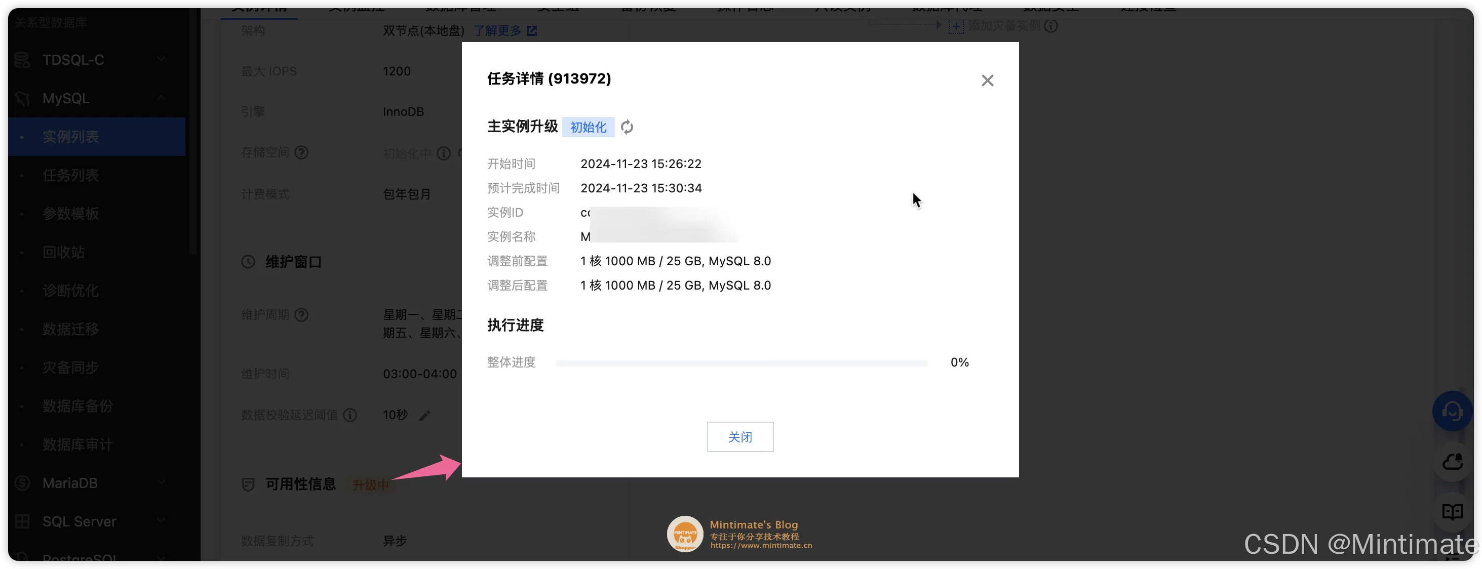 配置升级中