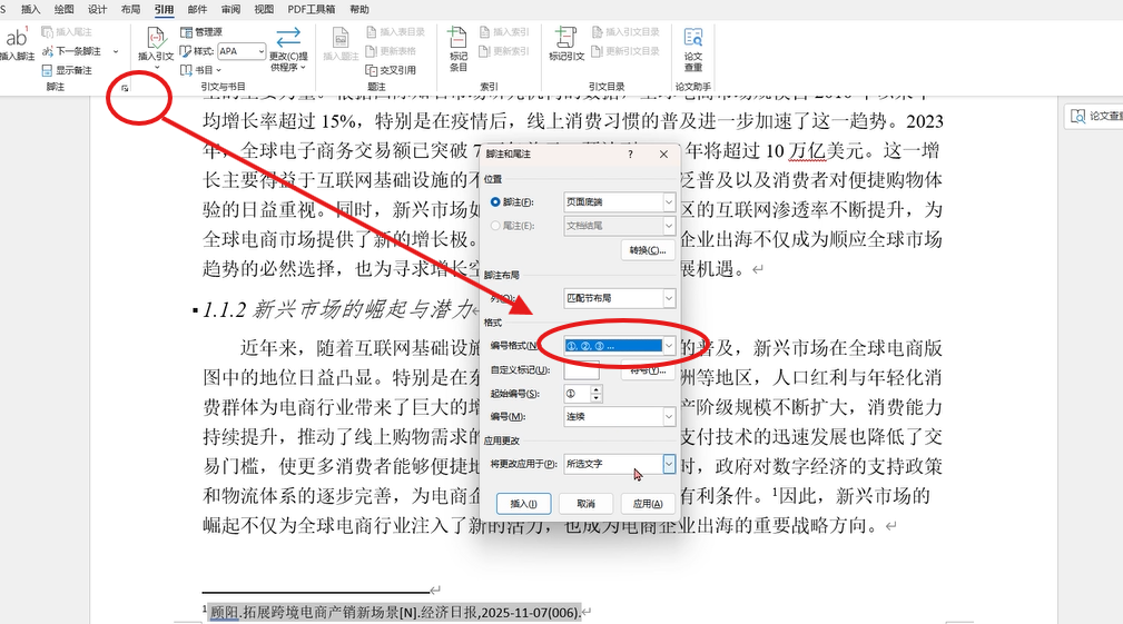 论文脚注一键加!1 分钟搞定格式不翻车_论文脚注的圈为何格式不一样-CSDN博客