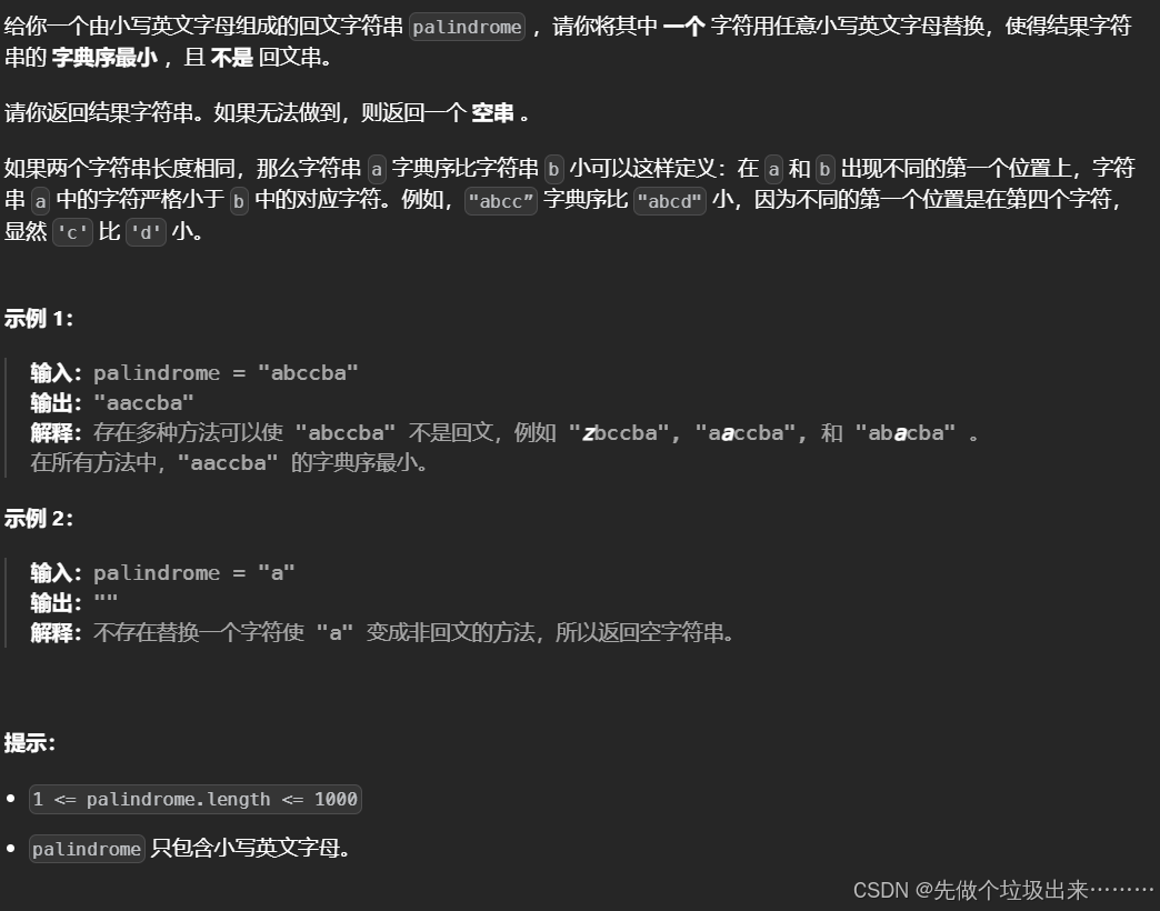 1328. 破坏回文串-CSDN博客