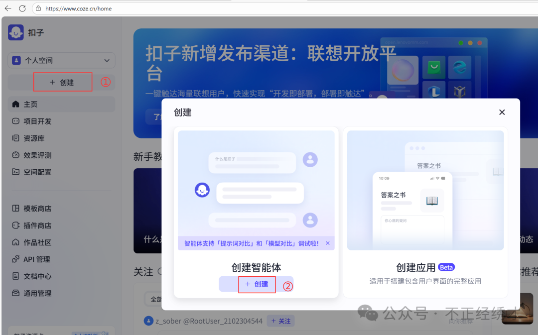 【扣子Coze】新手入门教程，搭建智能体+工作流（全流程拆解）