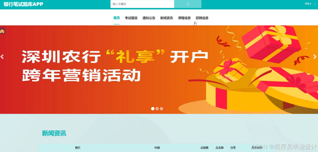 面向Web和手机端的银行笔试题库 毕业设计-附源码81153