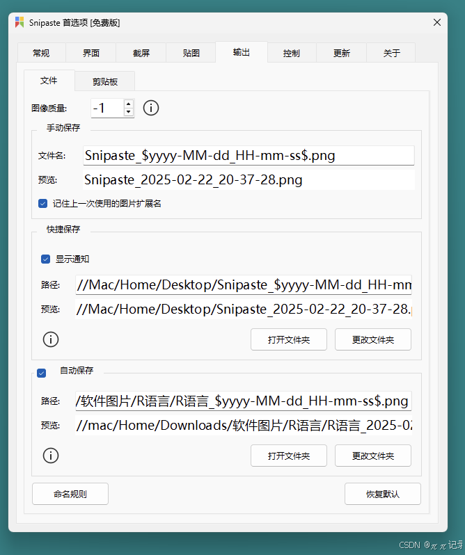 snipaste使用教程