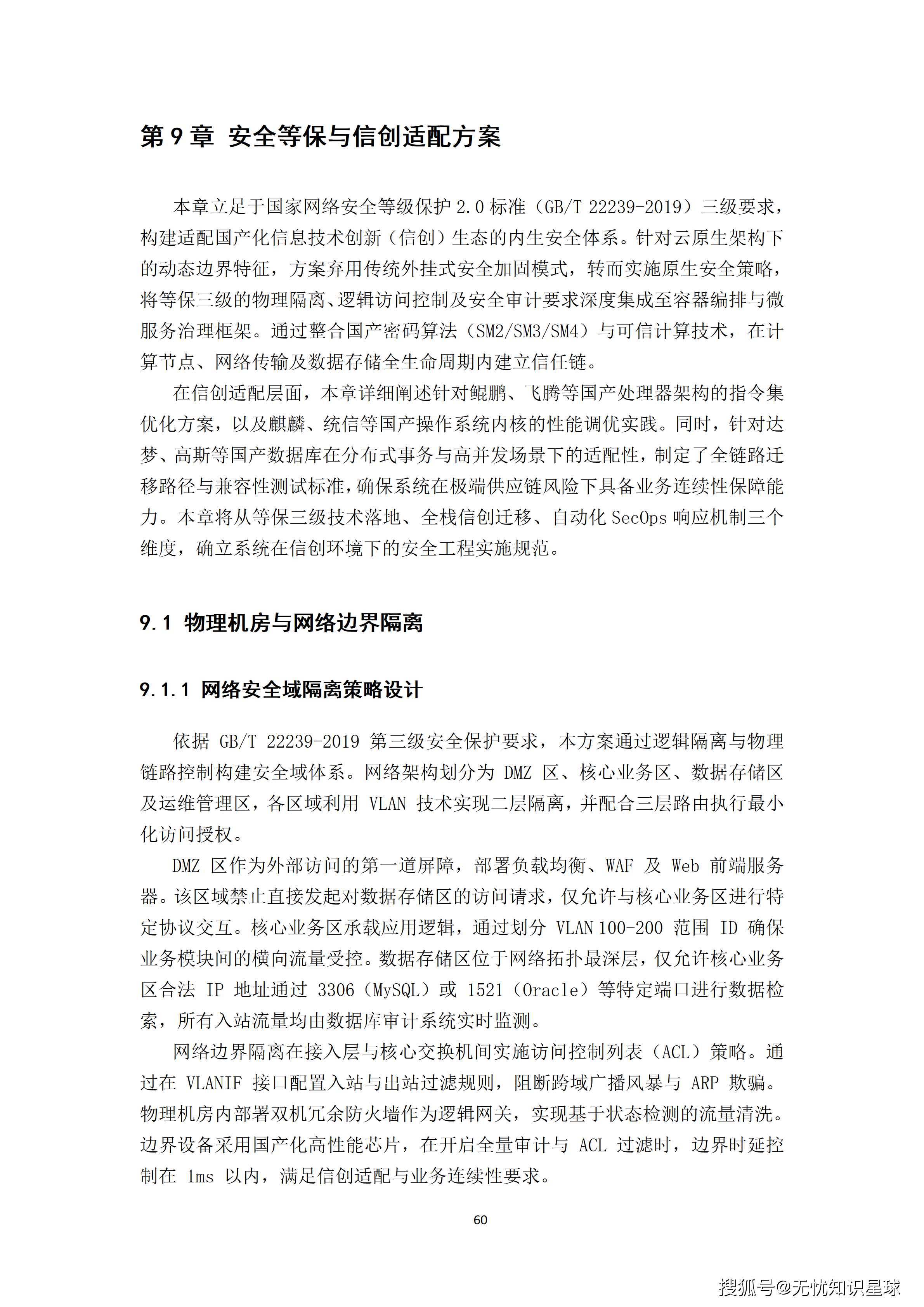 某央企人力资源管理AI大模型赋能平台与组织效能数字化转型项目建设方案_60.png
