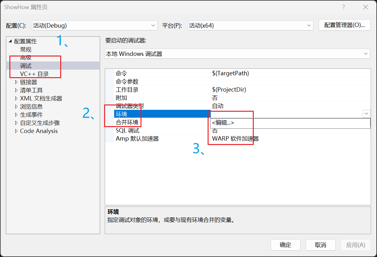 编辑环境