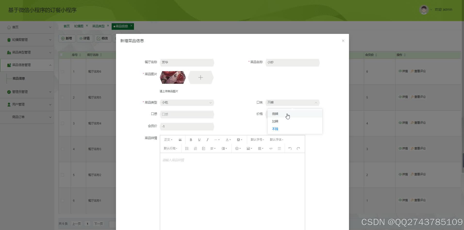 基于springboot微信小程序的订餐小程序
