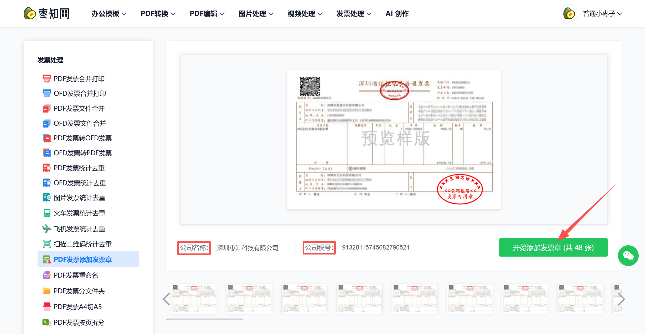 电子发票怎么加盖电子章？2个免费工具一键搞定！_枣知网pdf加电子章-CSDN博客