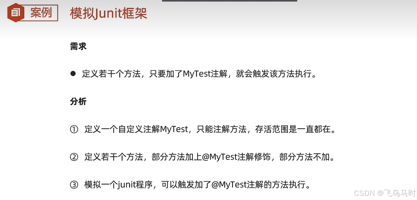 模拟Junit框架