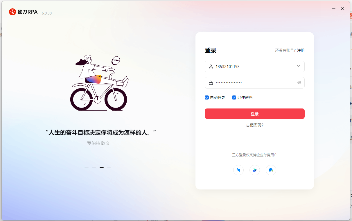 影刀RPA安装教程_影刀rpa插件安装-CSDN博客