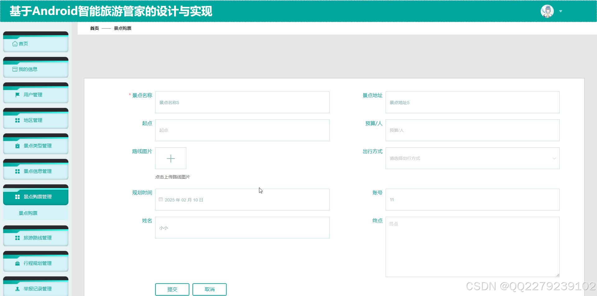 Java springboot基于Android的智能旅游管家系统旅游路线行程规划(源码+文档+运行视频+讲解视频)_基于android出行 ...