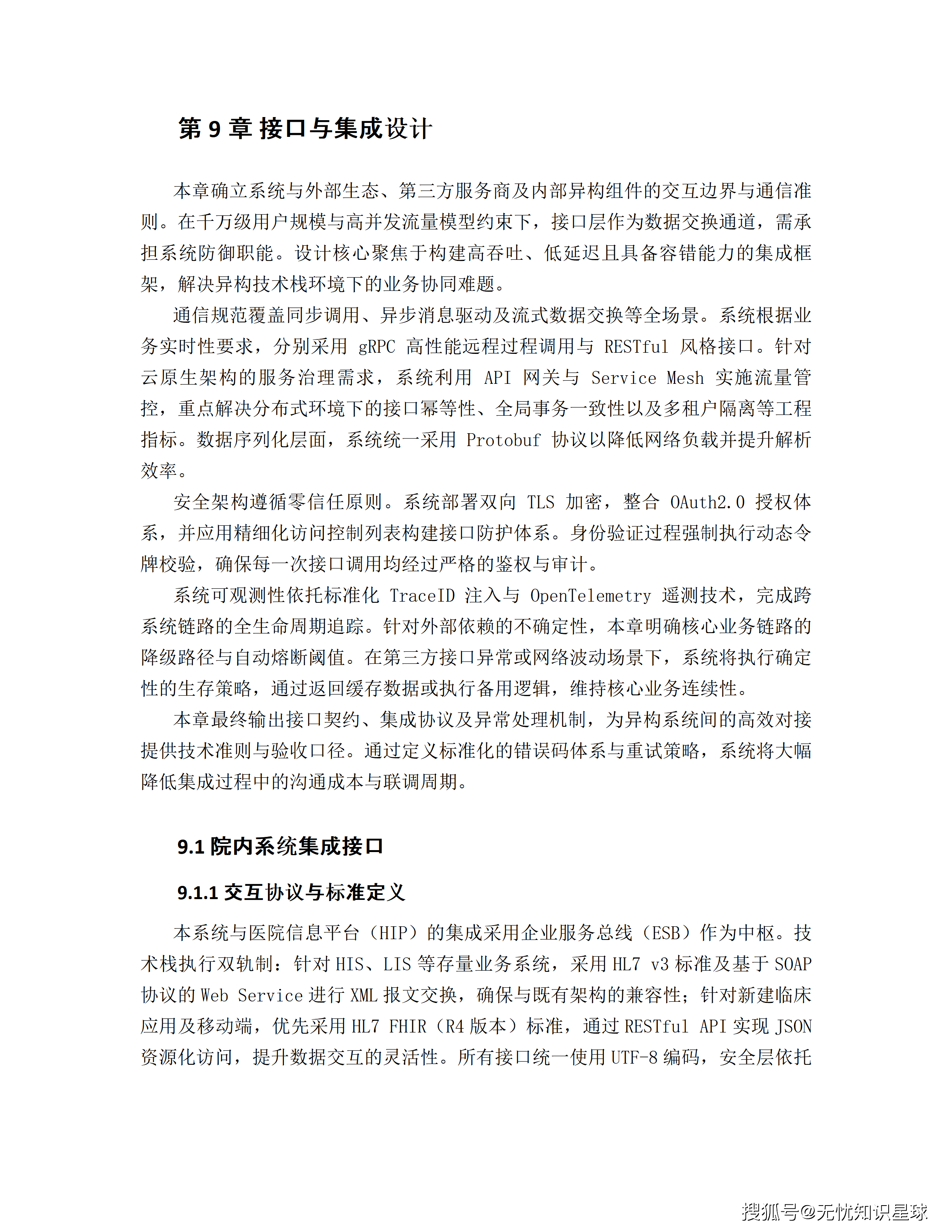三甲医院专科电子病历(EMR)语义解析与自然语言大模型高质量数据集详细设计方案_102.png