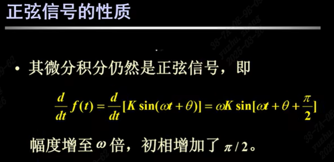 正弦信号的性质