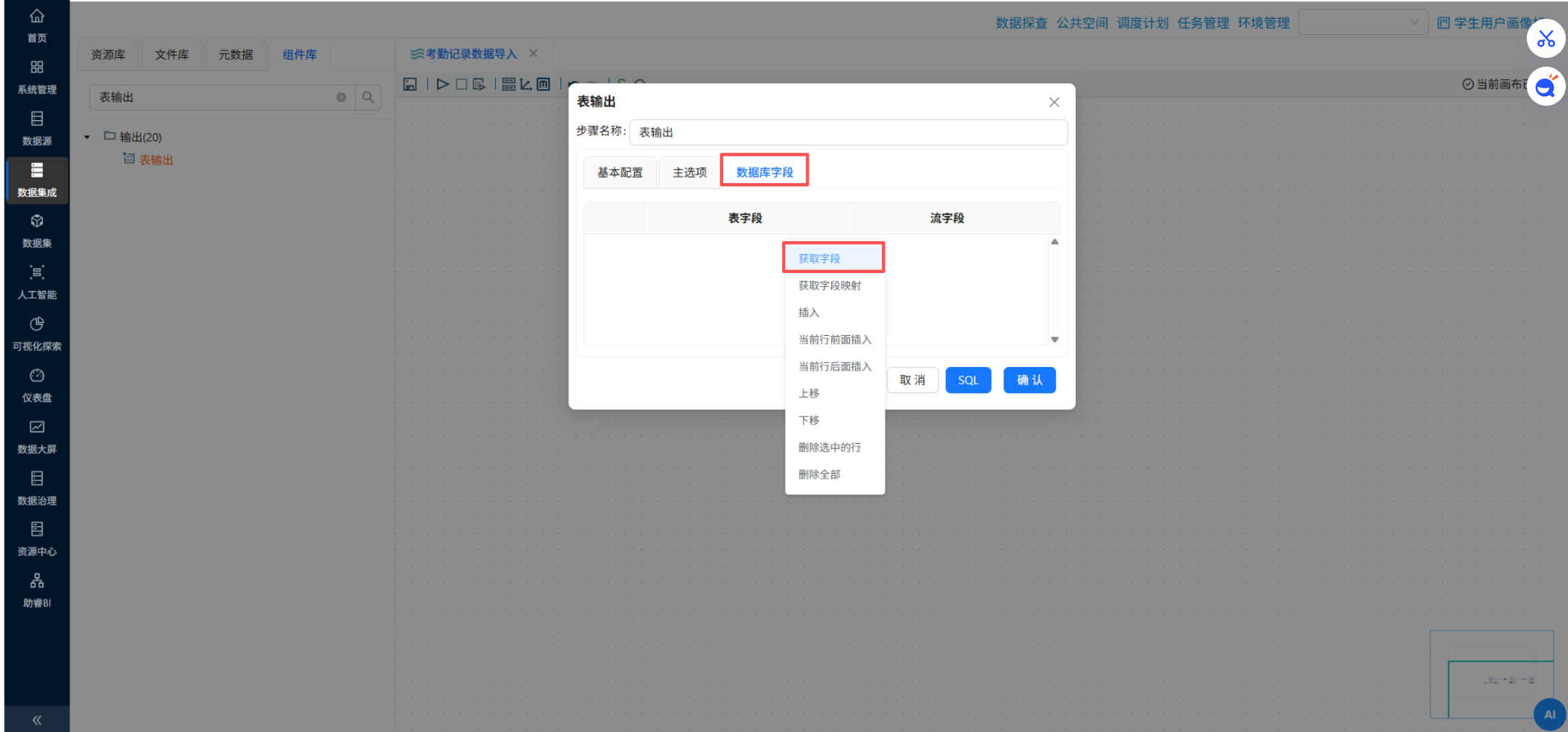 （此处为原文档图：获取数据库字段）