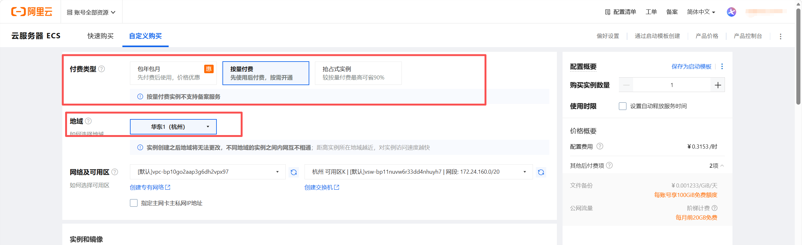 选择配置