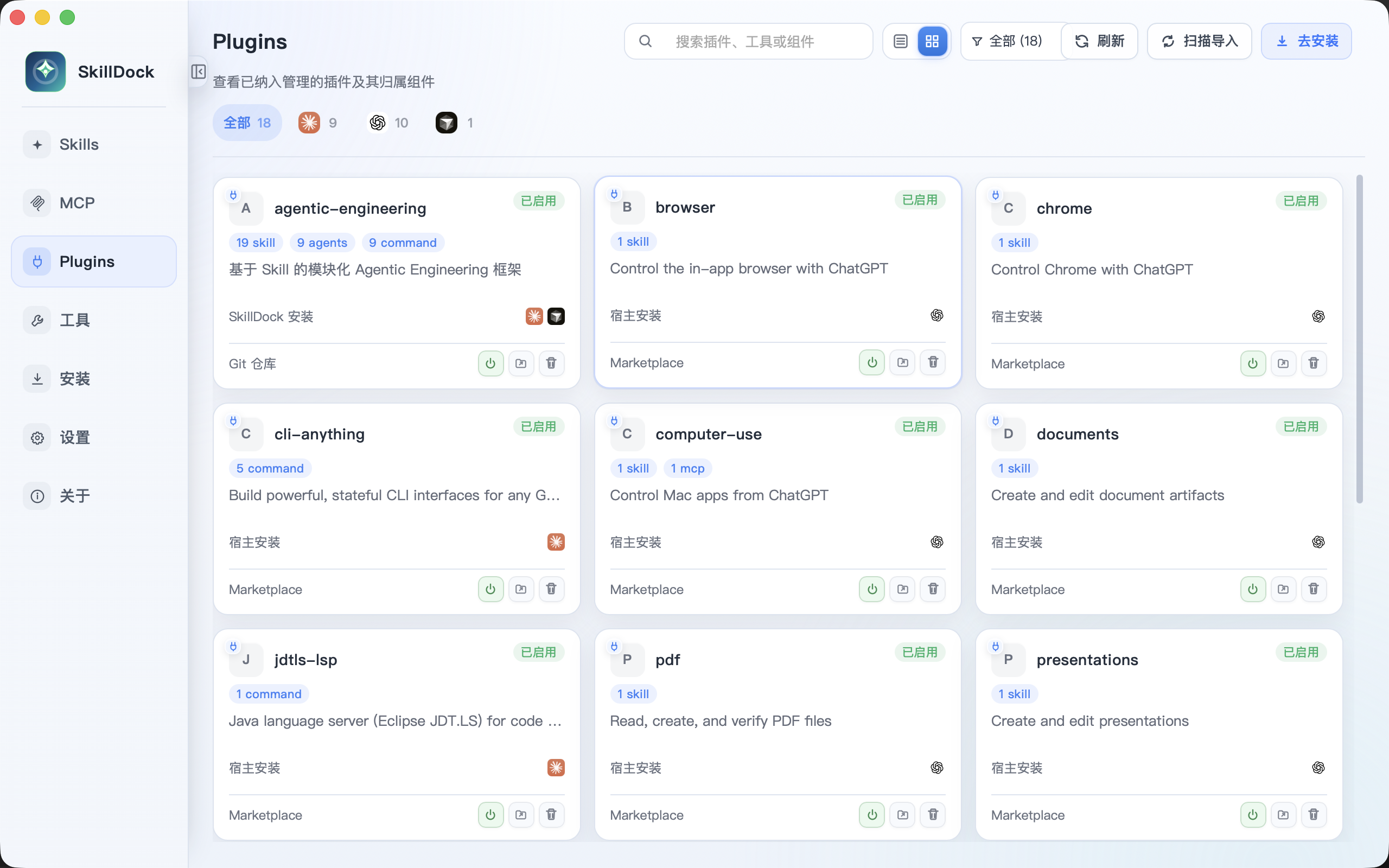 SkillDock 插件管理:插件包中的 Skill、Agent 与 Command