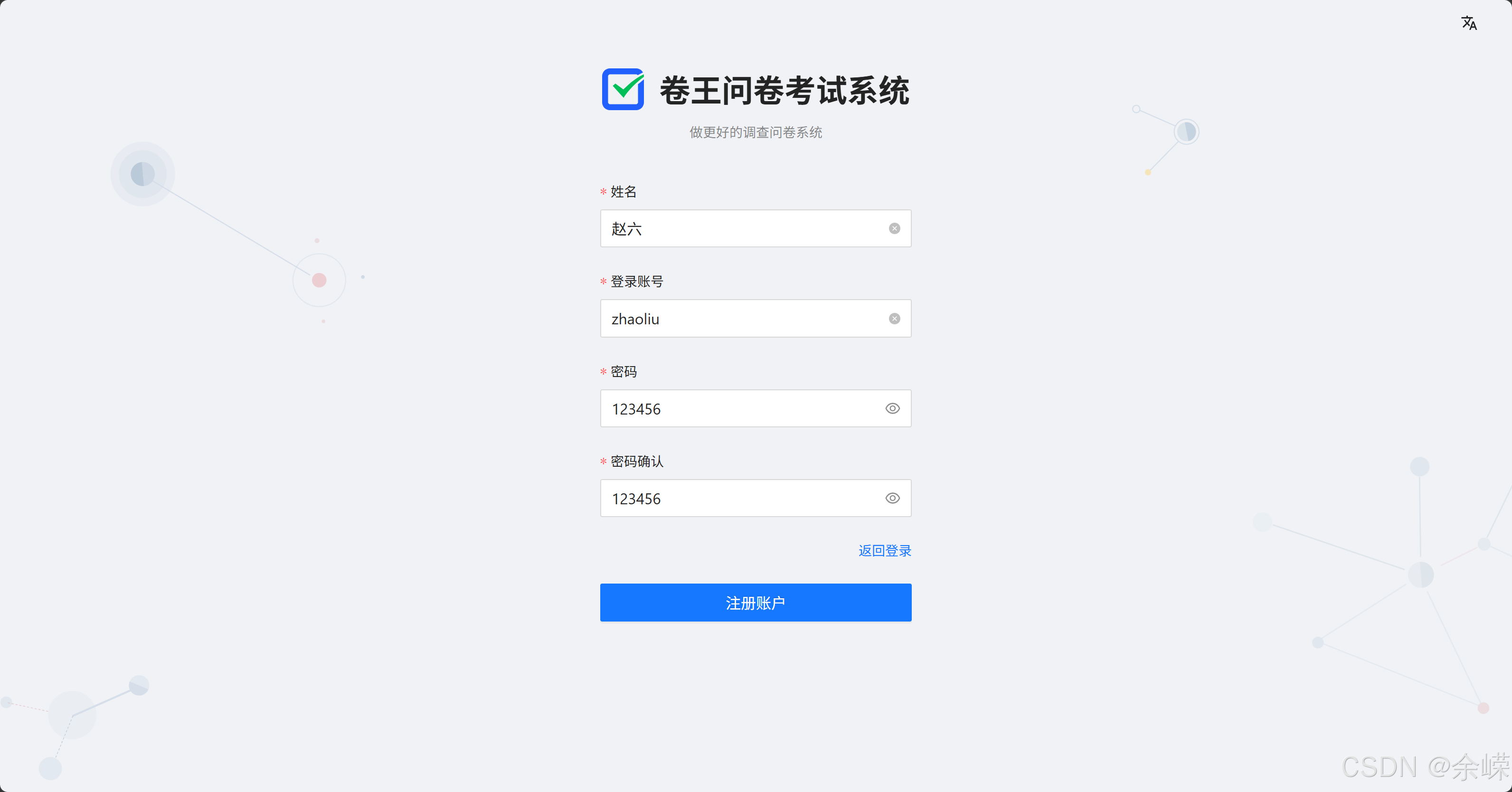 卷王问卷考试系统-正常注册