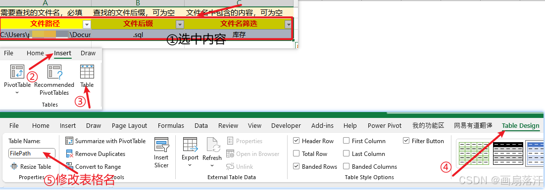 Power Query查找目录文件-插入表格