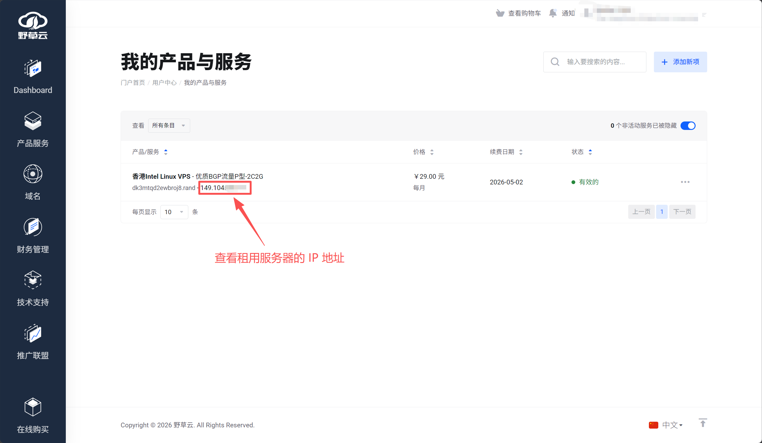 Checking the public IP address of the relay server