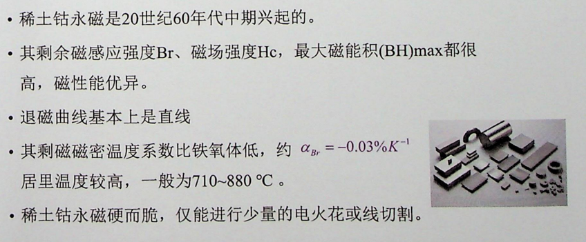 电机磁性材料的分类与应用解析_瓦形磁钢平行充磁磁场-CSDN博客