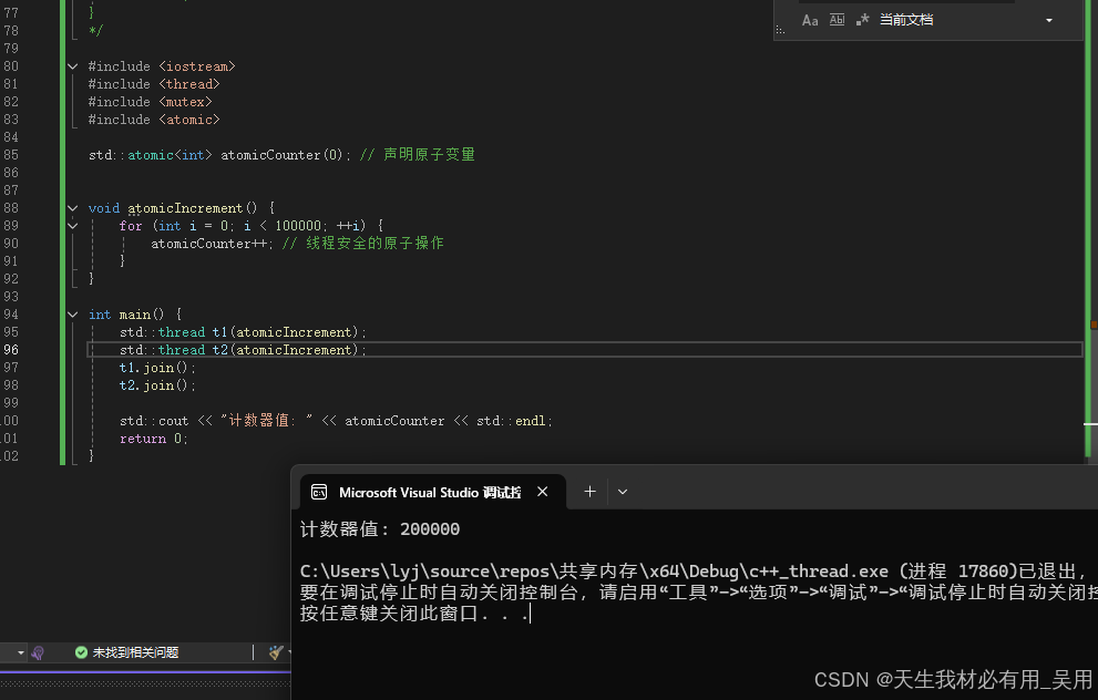 c++_std::thread多线程