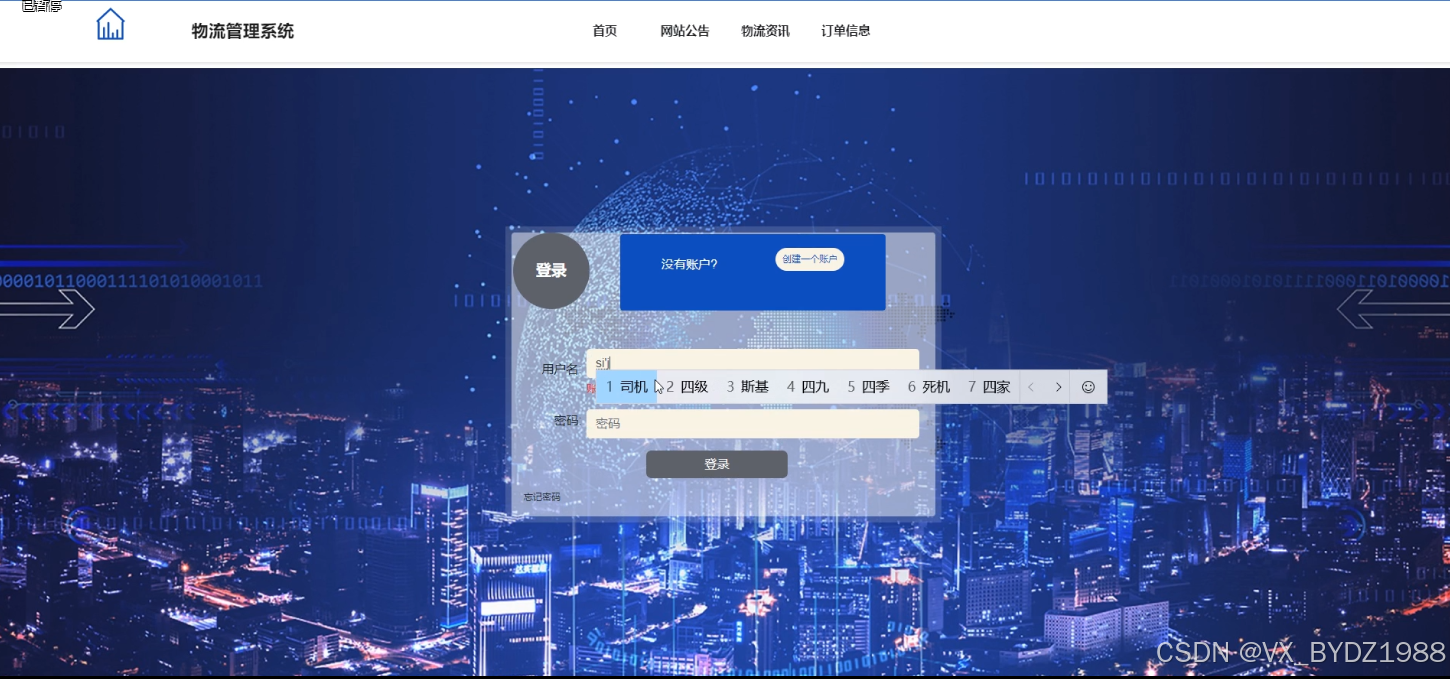 毕业设计-springboot物流管理系统 (案例分析)-附源码