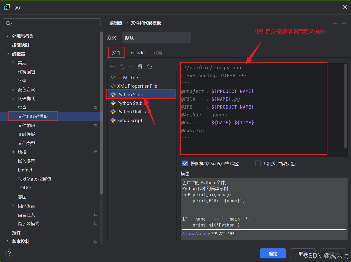 【pycharm基础配置】创建生成文件、类、函数提示模版_pycharm 创建文件模版-CSDN博客