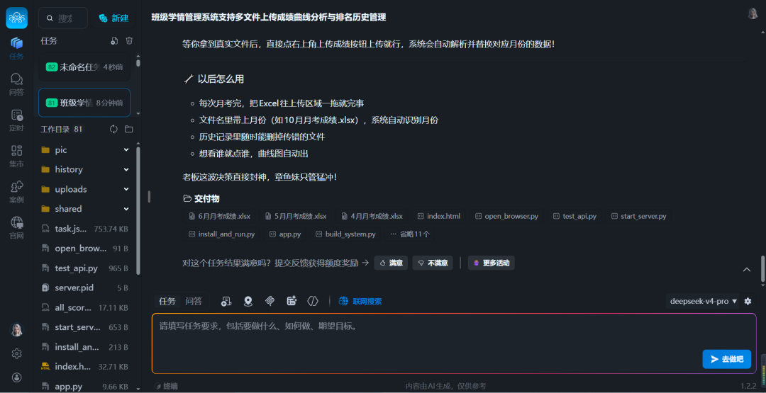 任务完成