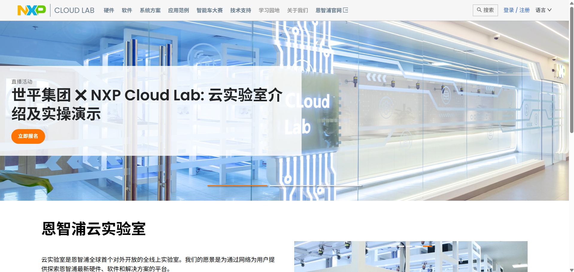 NXP Cloud Lab 云实验室-申请1