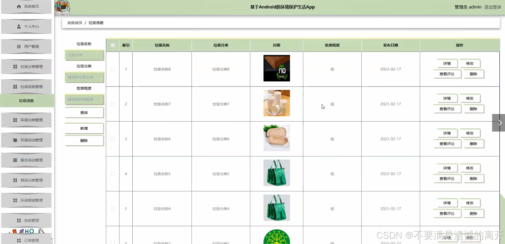 基于Spring Boot+Android的环境保护生活_基于android的环境的springboot-CSDN博客