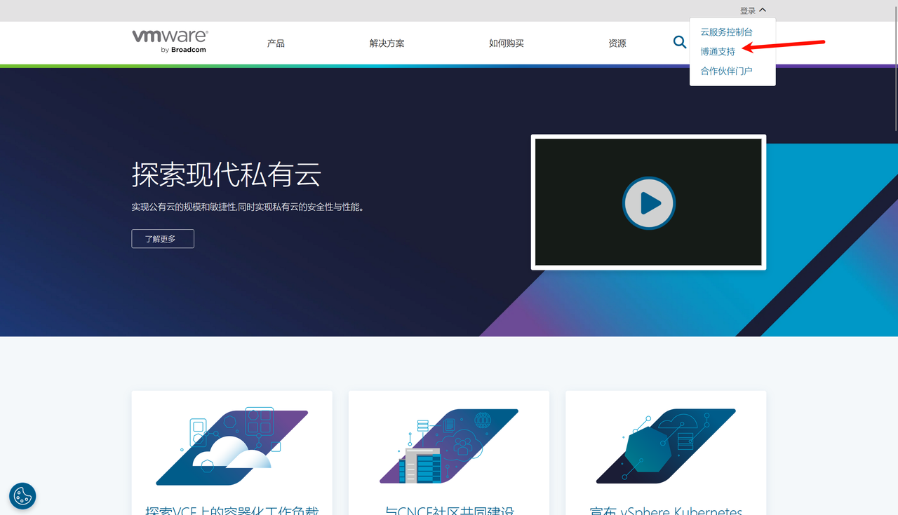 VMware官网登录入口