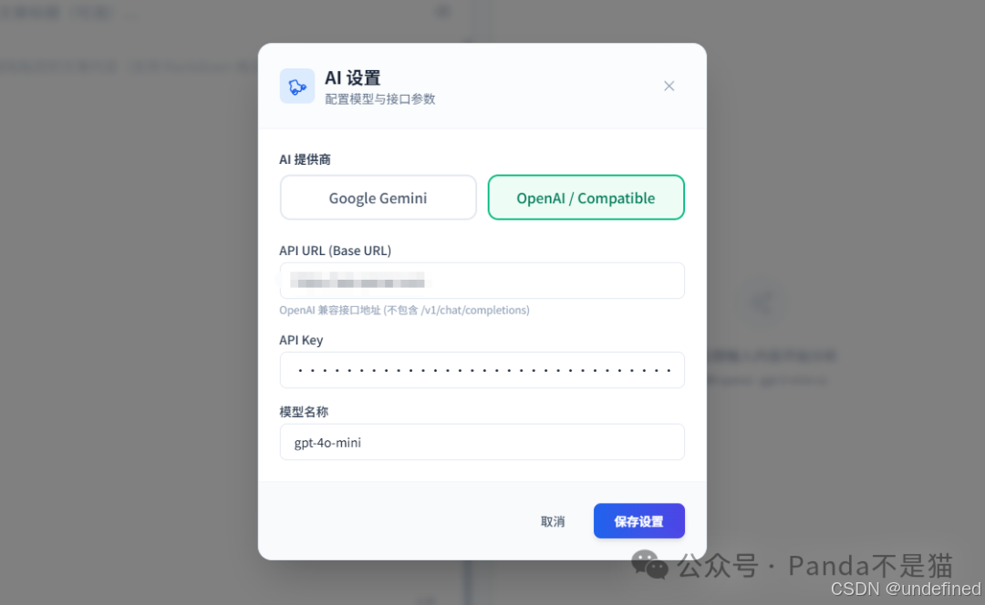 AI设置