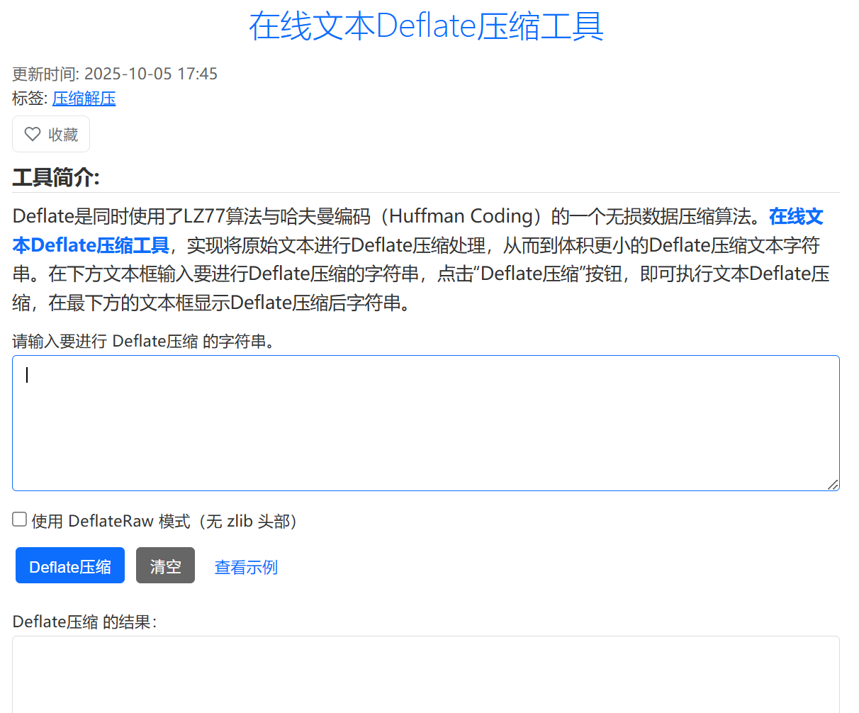 Deflate压缩工具截图
