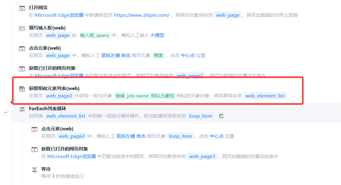 RPA自动化——使用影刀完成简单招聘信息爬虫_影刀爬虫